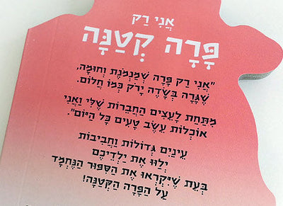 ספרי קרטון עם עיניים זזות