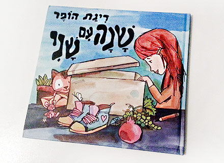 שנה עם שני