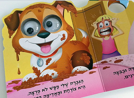 ספרי קרטון עם עיניים זזות