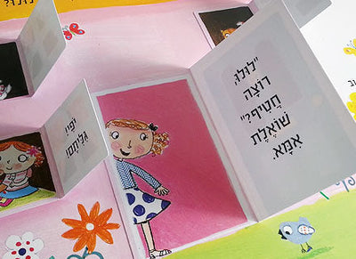 סדרת ספרי לולו: ספרי תלת מימד עם חלונות נפתחים- דפי קרטון