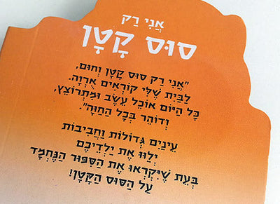 ספרי קרטון עם עיניים זזות