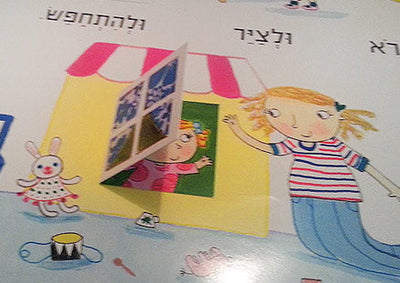 סדרת ספרי לולו: ספרי תלת מימד עם חלונות נפתחים- דפי קרטון