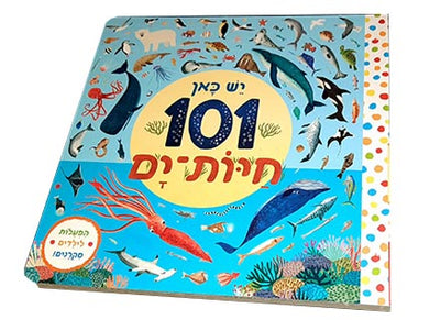 יש כאן 101 חיות | 101 יצורי ים | 101 כלי תחבורה - ספרים בחיתוך מיוחד - דפי קרטון