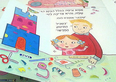 סדרת ספרי לולו: ספרי תלת מימד עם חלונות נפתחים- דפי קרטון