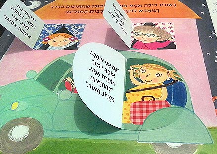 סדרת ספרי לולו: ספרי תלת מימד עם חלונות נפתחים- דפי קרטון