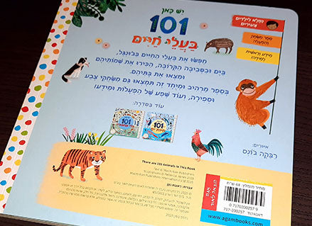 יש כאן 101 חיות | 101 יצורי ים | 101 כלי תחבורה - ספרים בחיתוך מיוחד - דפי קרטון