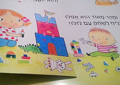 סדרת ספרי לולו: ספרי תלת מימד עם חלונות נפתחים- דפי קרטון