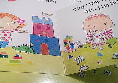 סדרת ספרי לולו: ספרי תלת מימד עם חלונות נפתחים- דפי קרטון