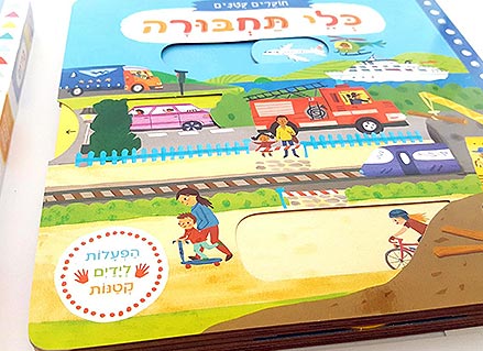 הפעלות לידיים קטנות - חוקרים קטנים בשילוב חלונות הזזה - דפי קרטון