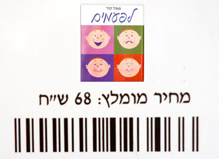 לפעמים- דפי קרטון/נייר