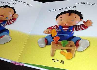 תמונות מחיי פעוטות - סדרת 9 ספרים מעולים לפעוטות! מבית יהודה אטלס