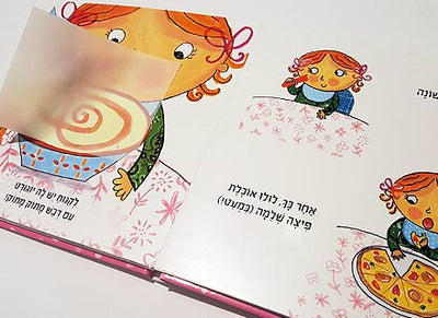 סדרת ספרי לולו: ספרי תלת מימד עם חלונות נפתחים- דפי קרטון