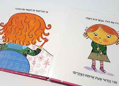 סדרת ספרי לולו: ספרי תלת מימד עם חלונות נפתחים- דפי קרטון