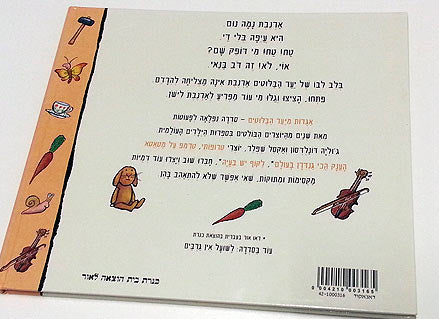 ארנבת נמה נום- דפי קרטון