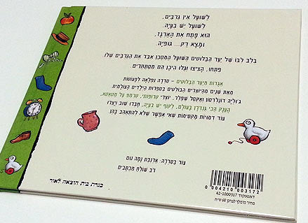 לשועל אין גרביים  דפים קרטון לא קשיחים / קשיחים