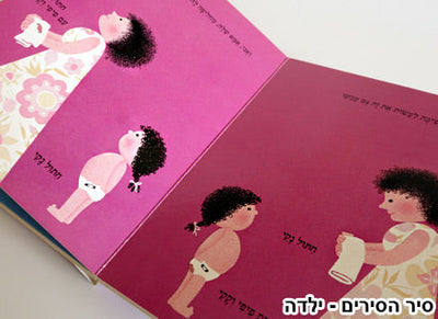 סיר הסירים ילדה- דפי קרטון