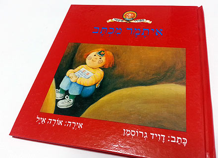 איתמר מכתב