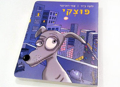 פוצקי- דפי קרטון