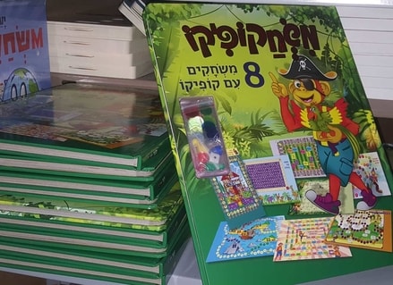 משחקופיקו - 8 משחקים מהנים עם קופיקו - ספר קרטון