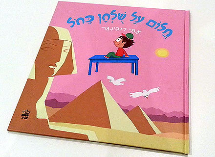 חלום על שולחן כחול- דפי קרטון