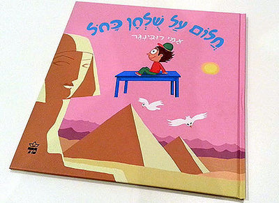 חלום על שולחן כחול- דפי קרטון