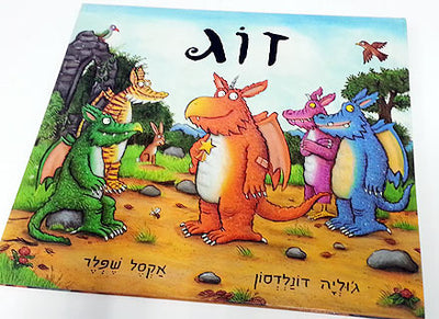 ספר "זוג"