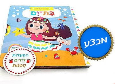 הפעלות לידיים קטנות - חוקרים קטנים בשילוב חלונות הזזה - דפי קרטון