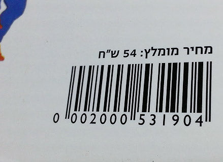 ליאור בכה כשאמא הלכה - דפי קרטון