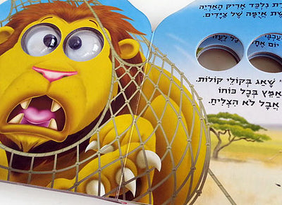 ספרי קרטון עם עיניים זזות