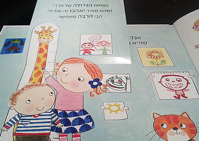 סדרת ספרי לולו: ספרי תלת מימד עם חלונות נפתחים- דפי קרטון