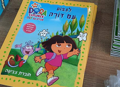 מגוון ענק של חוברות לימוד ופעילות עם מדבקות, חידות, פוסטרים דמויות לצביעה ועוד...