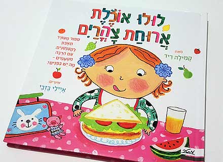 סדרת ספרי לולו: ספרי תלת מימד עם חלונות נפתחים- דפי קרטון