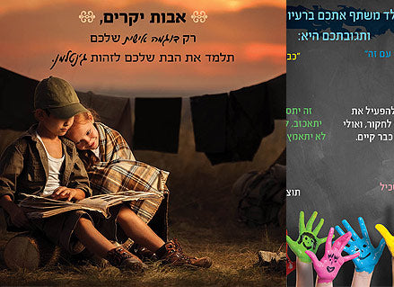 הספר המצליח "איך לגדל ילדים מאושרים"