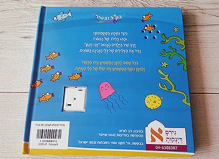 אני מנגן - ספר מנגן עוזי חיטמן