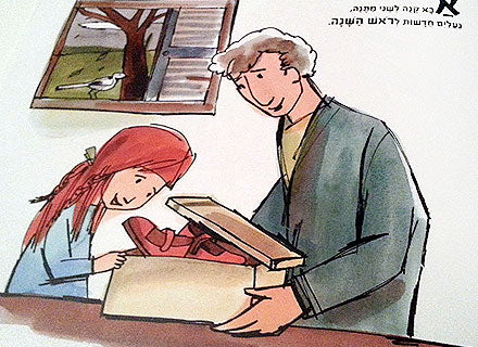 שנה עם שני