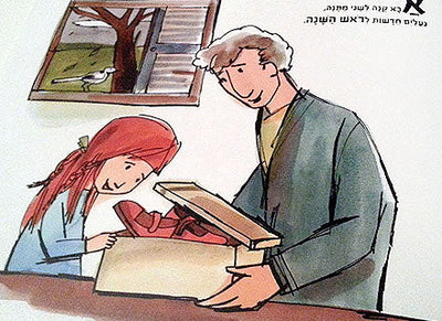 שנה עם שני