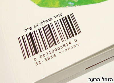 הזחל הרעב- דפי קרטון