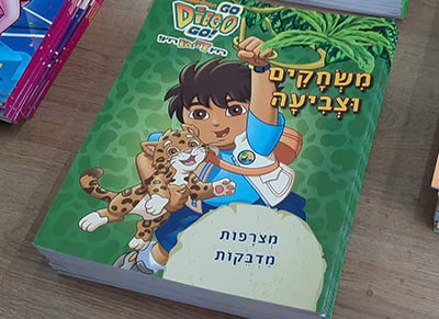 מגוון ענק של חוברות לימוד ופעילות עם מדבקות, חידות, פוסטרים דמויות לצביעה ועוד...