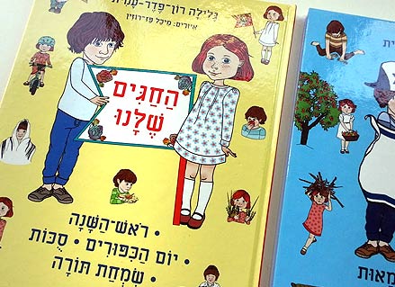 ספרי "החגים שלנו"- לבחירה: 3 ספרים שונים המחולקים לכל חגי ישראל