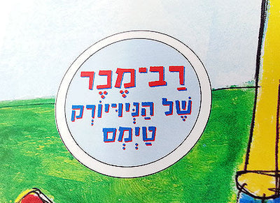 שאול החתול וארבעה כפתורים מגניבים