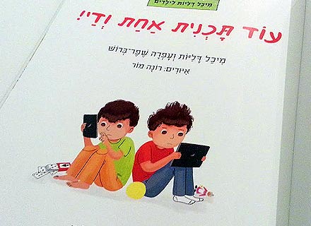 עוד תכנית אחת ודי