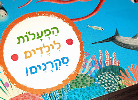 יש כאן 101 חיות | 101 יצורי ים | 101 כלי תחבורה - ספרים בחיתוך מיוחד - דפי קרטון