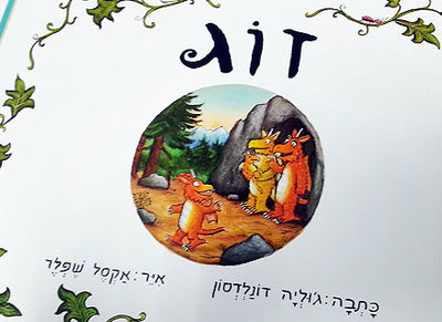 ספר "זוג"