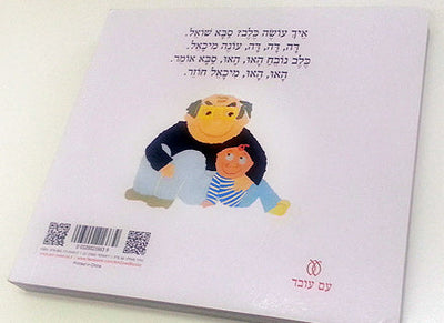 איך עושה סבא- דפי קרטון