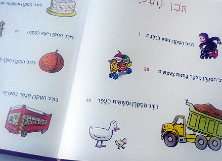 אוצר הסיפורים של ג´ורג´ הסקרן