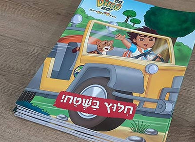 מגוון ענק של חוברות לימוד ופעילות עם מדבקות, חידות, פוסטרים דמויות לצביעה ועוד...