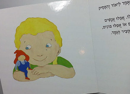 ליאור בכה כשאמא הלכה - דפי קרטון