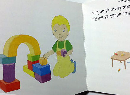 ליאור בכה כשאמא הלכה - דפי קרטון