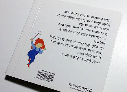 ליאור בכה כשאמא הלכה - דפי קרטון