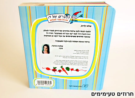 חרוזים טעימימים- דפי קרטון